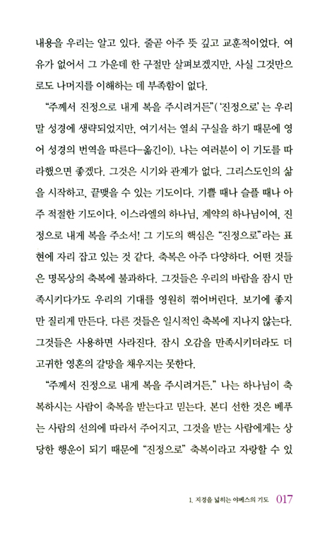 찰스 스펄전의 야베스의 기도