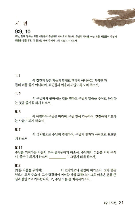 기도 : 성경으로 배우는 - 성경으로 기도하는 777가지 방법