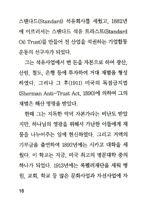 록펠러에게 배우는 자녀 축복 기도문