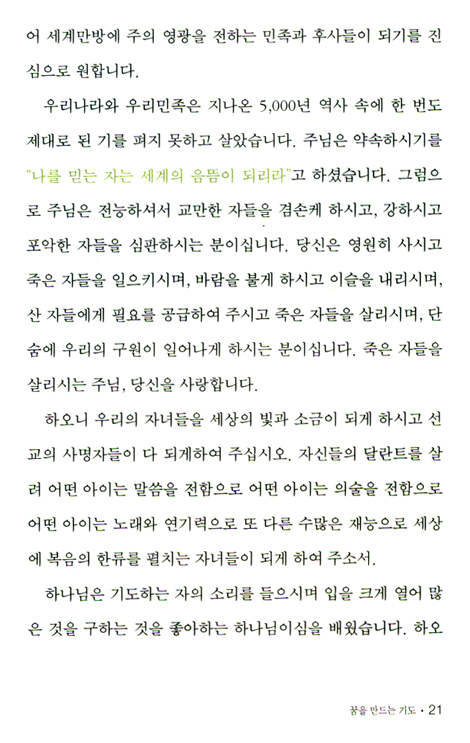 기도로 자녀의 미래를 여는 10년 축복 기도문