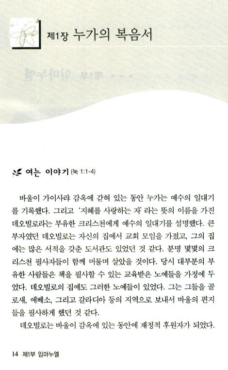 사복음서와 함께하는 기도