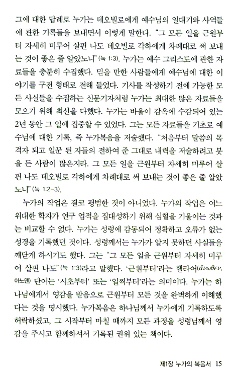 사복음서와 함께하는 기도