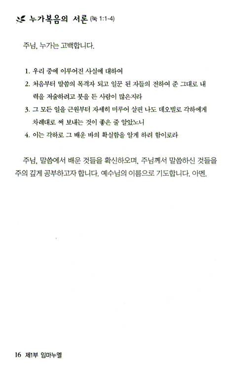 사복음서와 함께하는 기도