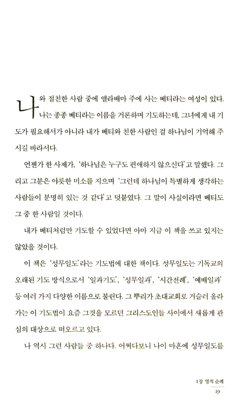 중단 없는 기도 (IVP 영성의보화 02)
