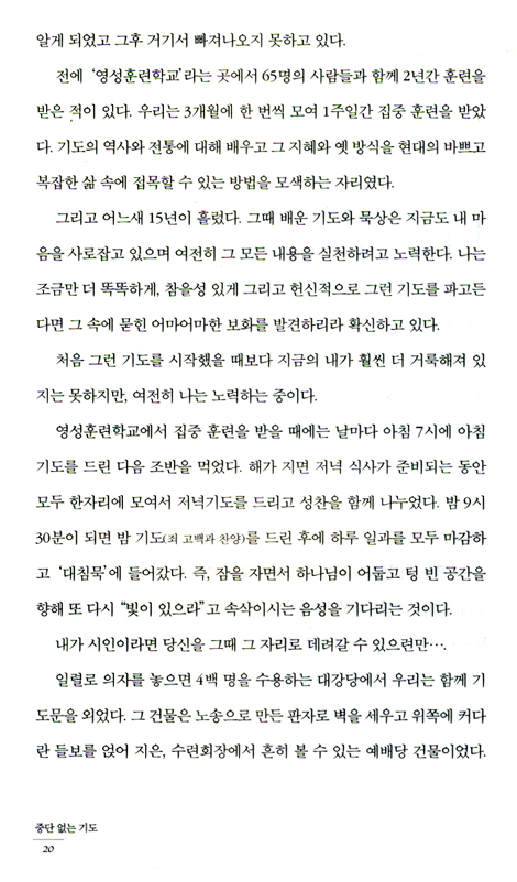 중단 없는 기도 (IVP 영성의보화 02)