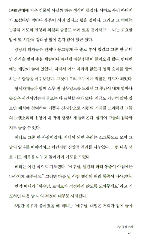 중단 없는 기도 (IVP 영성의보화 02)