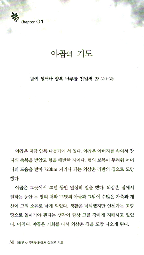 기도 - 현실에서 천국을 잇는 다리
