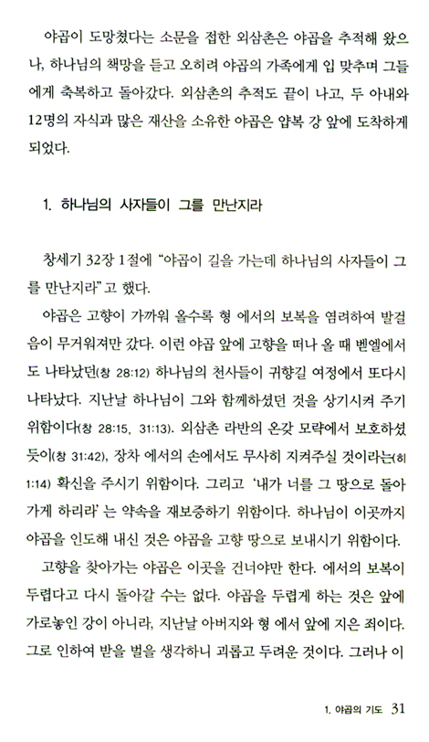 기도 - 현실에서 천국을 잇는 다리