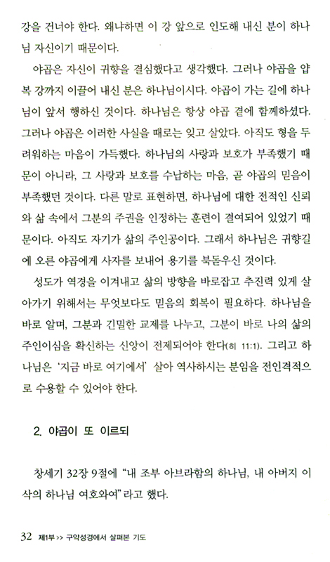 기도 - 현실에서 천국을 잇는 다리