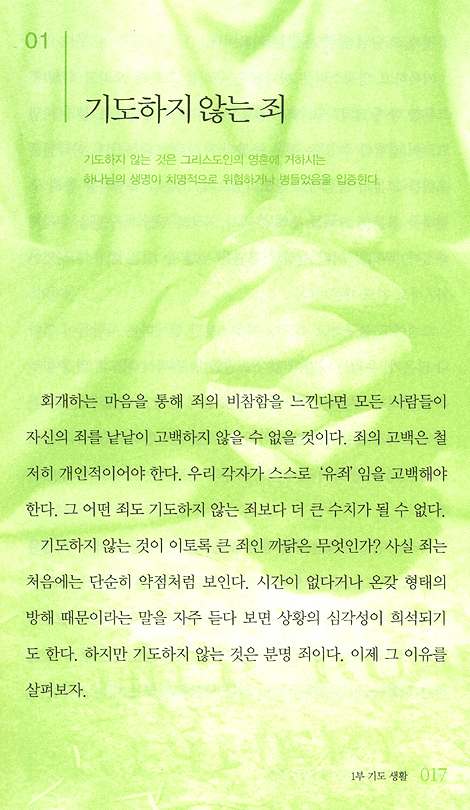 앤드류 머레이의 기도응답의 축복