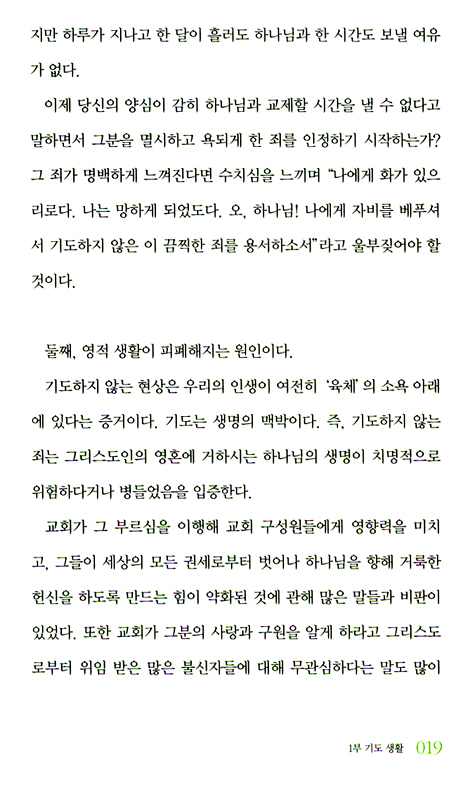 앤드류 머레이의 기도응답의 축복