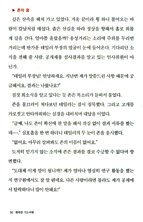 [10%할인+5%적립] 행복한 기도여행