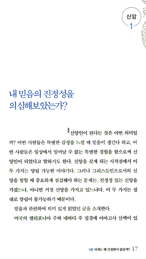 서른, 기도로 묻다