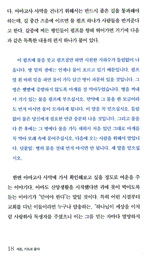 서른, 기도로 묻다