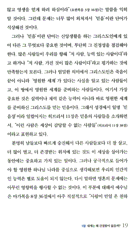 서른, 기도로 묻다