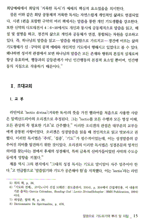 말씀으로 기도하기 03: 시편 2 (1~100편 중 50편) (셈연구시리즈 19)