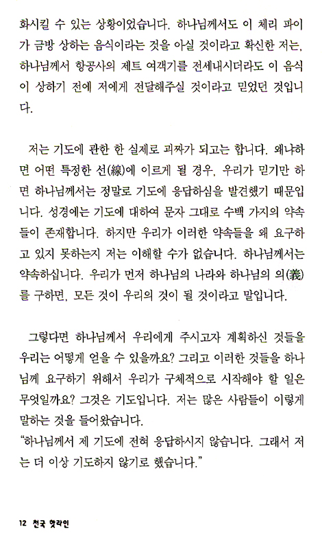 천국 핫라인