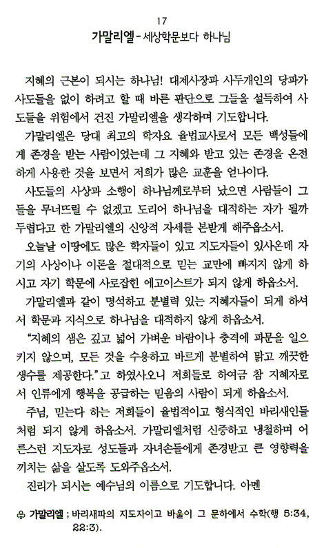 성경인물별 대표기도