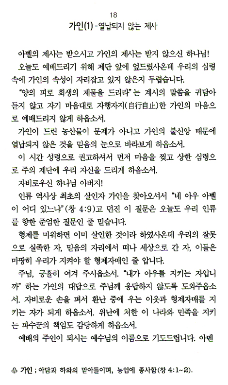성경인물별 대표기도