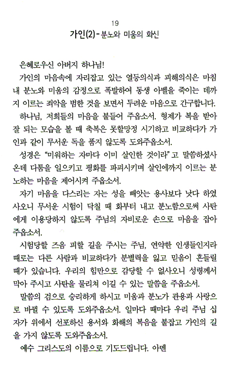 성경인물별 대표기도