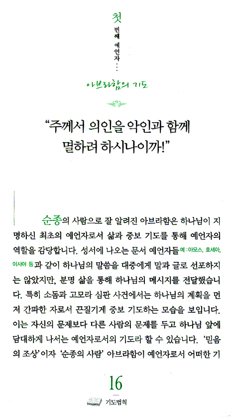 기도법칙 - 하나님의 마음을 움직이는