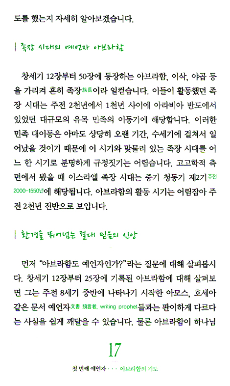 기도법칙 - 하나님의 마음을 움직이는