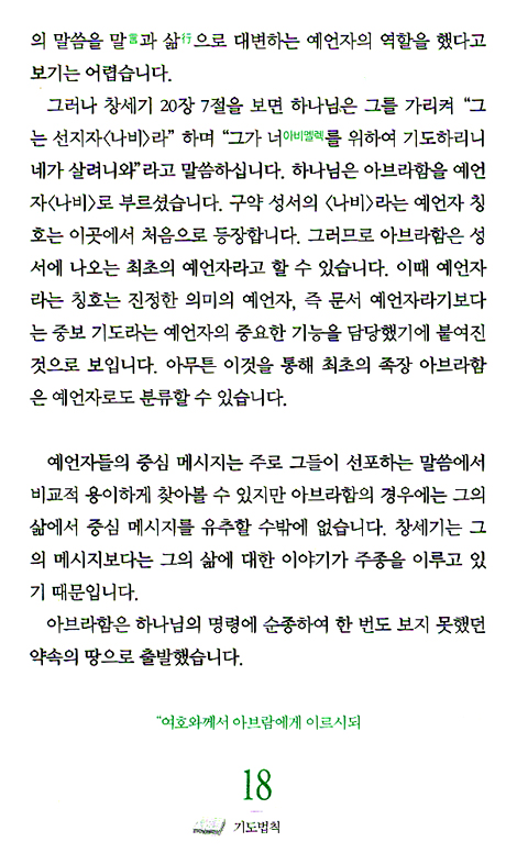 기도법칙 - 하나님의 마음을 움직이는