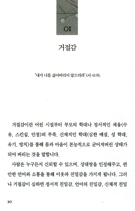행복을 위한 전인치유 기도 (내면치유시리즈 03)
