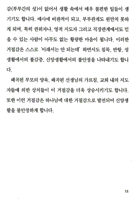 행복을 위한 전인치유 기도 (내면치유시리즈 03)