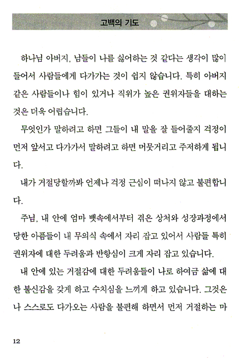 행복을 위한 전인치유 기도 (내면치유시리즈 03)