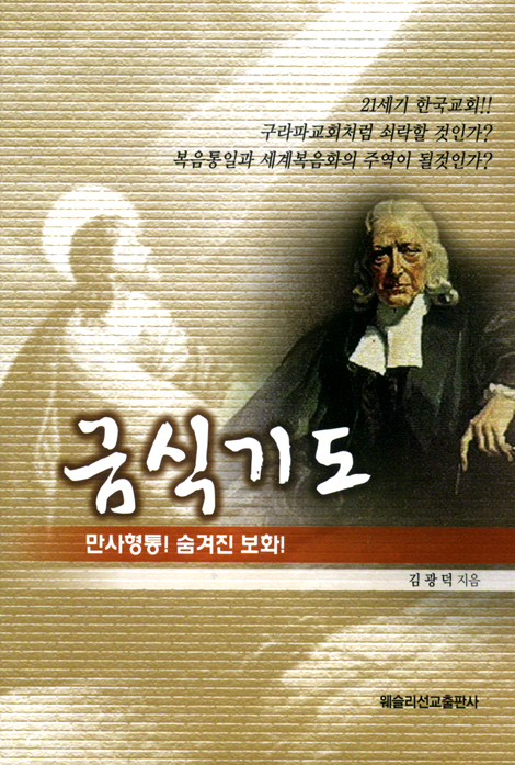 금식기도