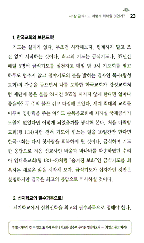 금식기도
