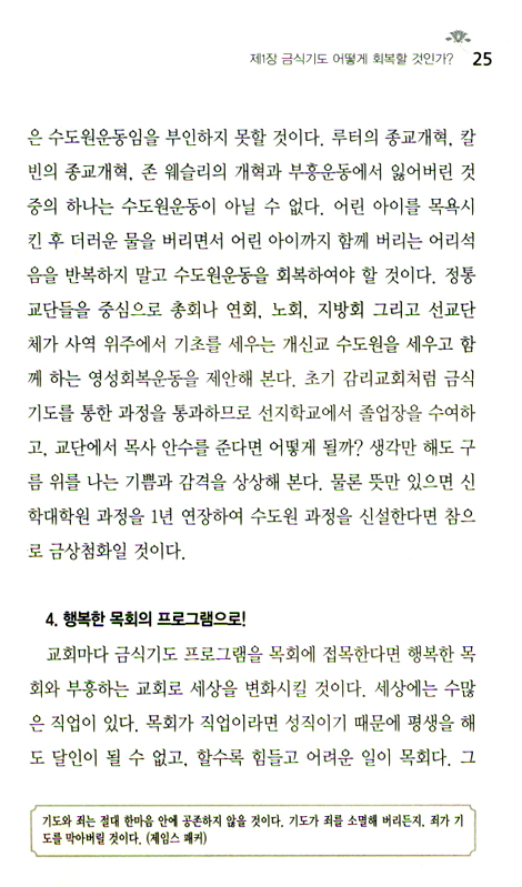 금식기도
