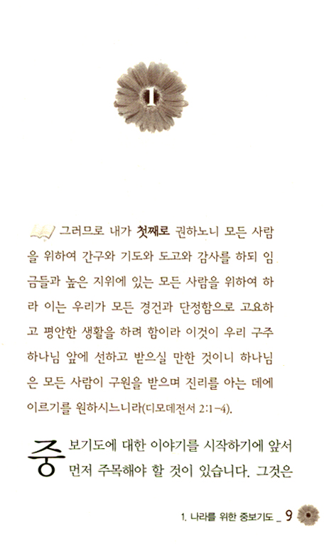 중보기도, 이렇게 하라 (케네스 해긴 미니북 시리즈 04)