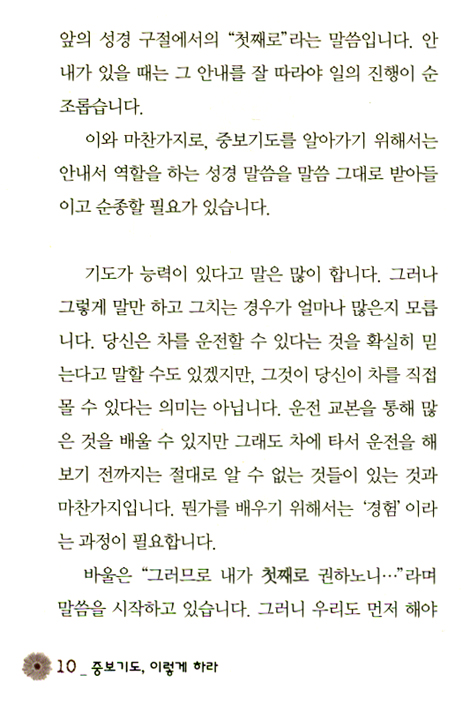 중보기도, 이렇게 하라 (케네스 해긴 미니북 시리즈 04)