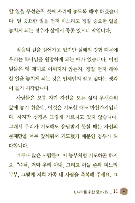 중보기도, 이렇게 하라 (케네스 해긴 미니북 시리즈 04)