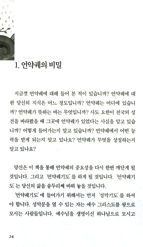 언약궤 기도
