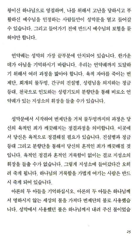 언약궤 기도