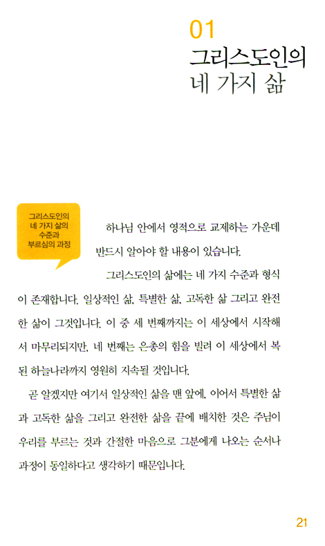 무지의 구름 _하나님과 하나되는 기도