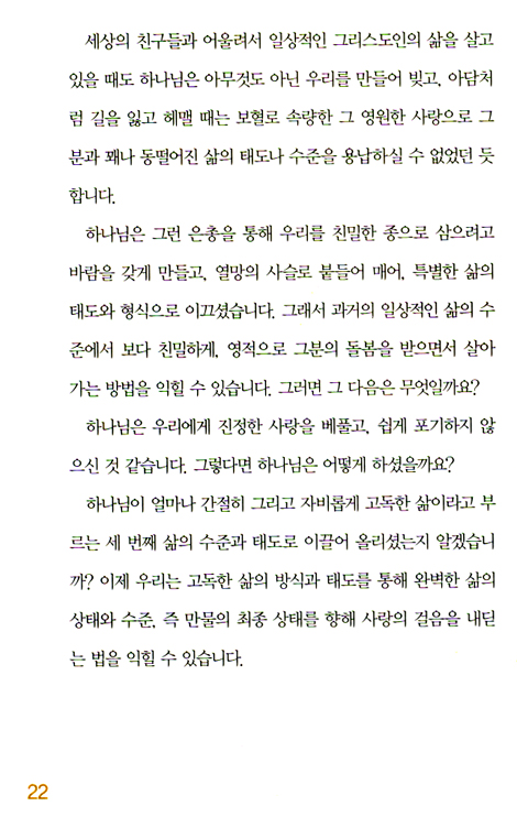 무지의 구름 _하나님과 하나되는 기도