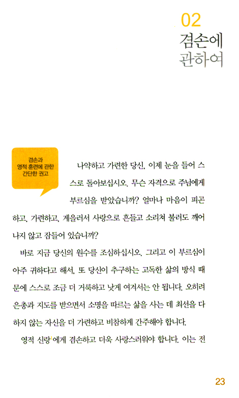 무지의 구름 _하나님과 하나되는 기도
