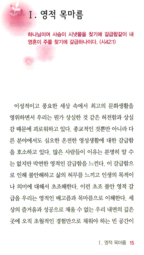 파워풀 기도 (하나님과의 행복한 데이트)
