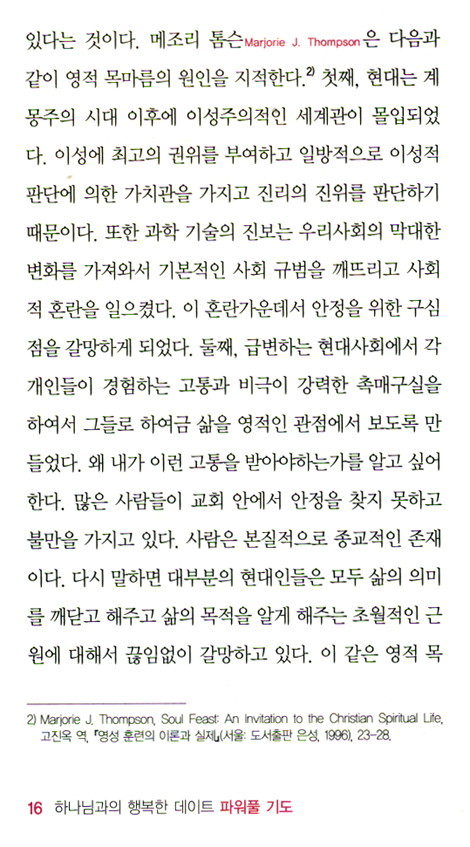 파워풀 기도 (하나님과의 행복한 데이트)