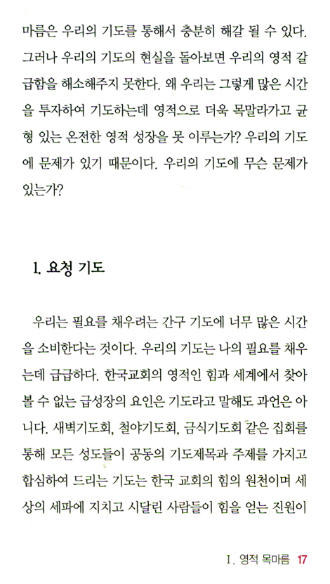 파워풀 기도 (하나님과의 행복한 데이트)