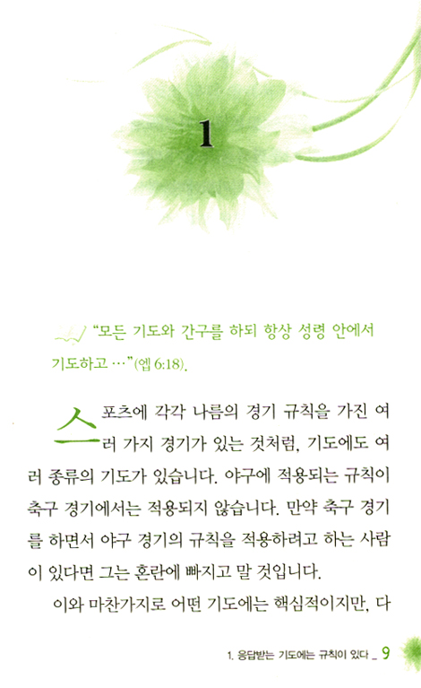 합심기도 (케네스 해긴 미니북 시리즈 06)