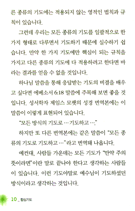 합심기도 (케네스 해긴 미니북 시리즈 06)