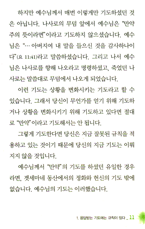 합심기도 (케네스 해긴 미니북 시리즈 06)