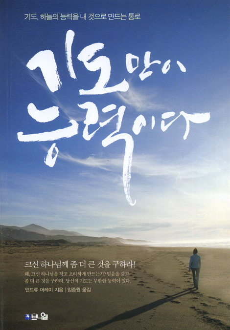 <font color=red>[10%할인+5%적립]</font> 기도만이 능력이다