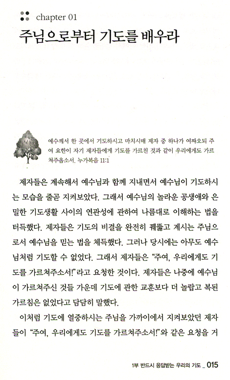 <font color=red>[10%할인+5%적립]</font> 기도만이 능력이다