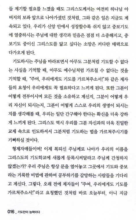 <font color=red>[10%할인+5%적립]</font> 기도만이 능력이다